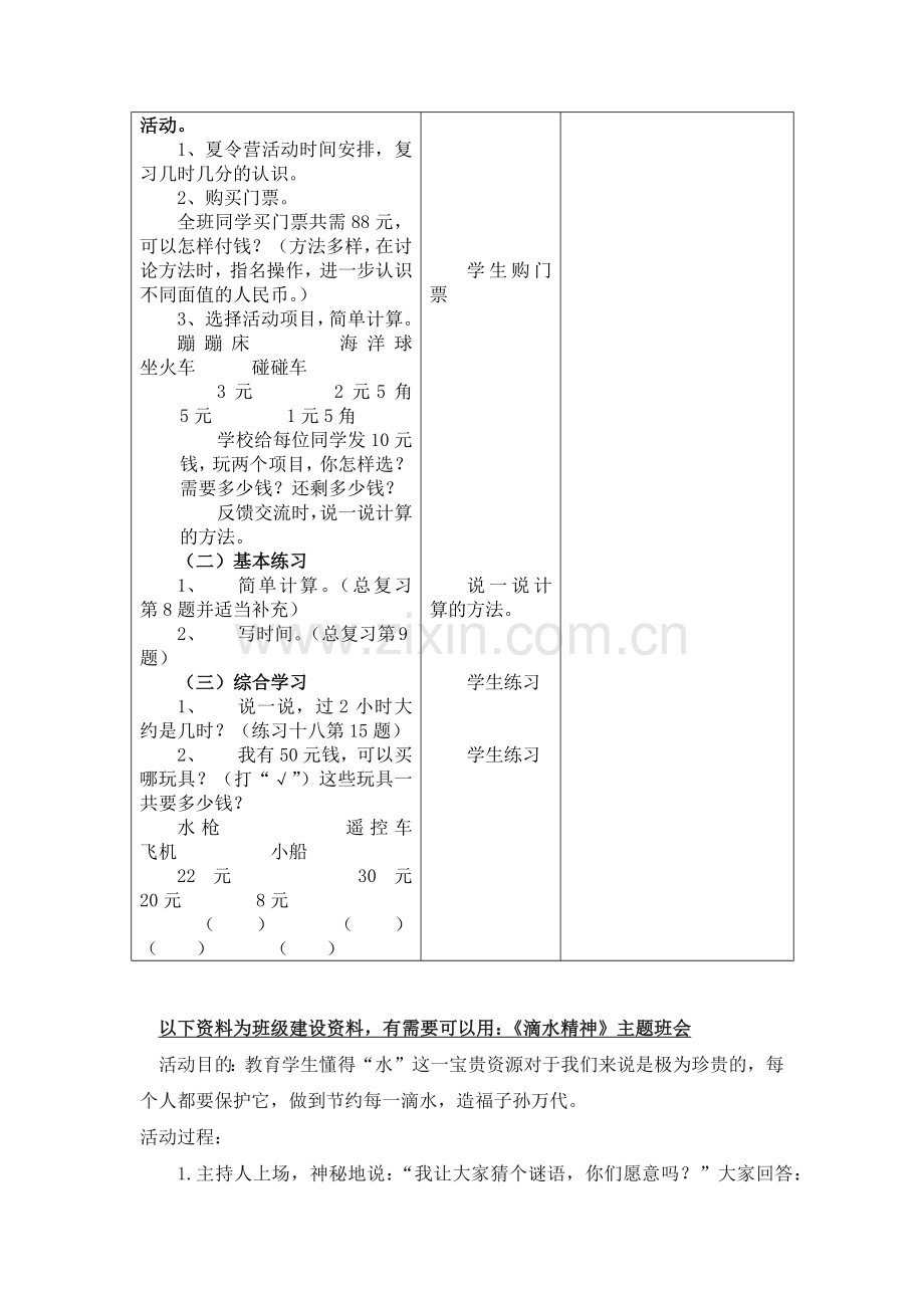 人教版数学一年级下册-08总复习-教案03.docx_第2页