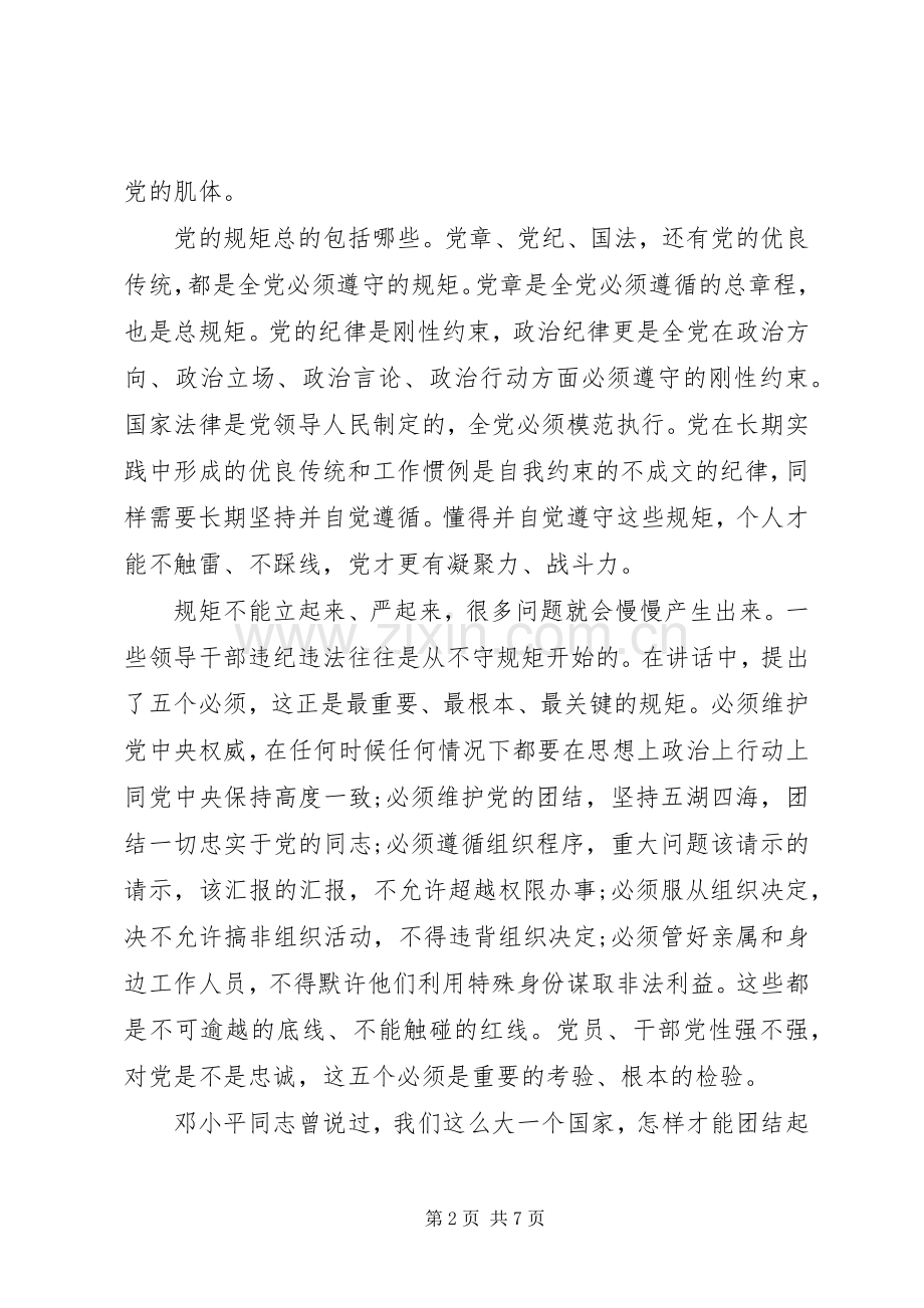 学习纪委十八届全会体会心得3篇.docx_第2页