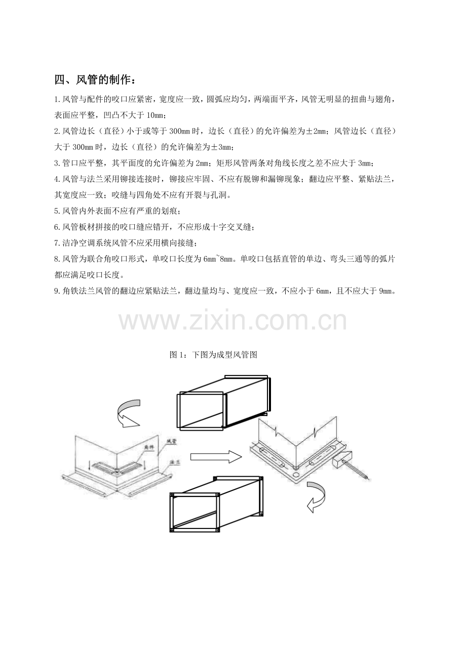 风管制作规范2014.doc_第2页
