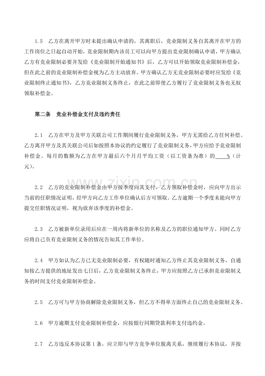 公司竞业限制协议.doc_第2页
