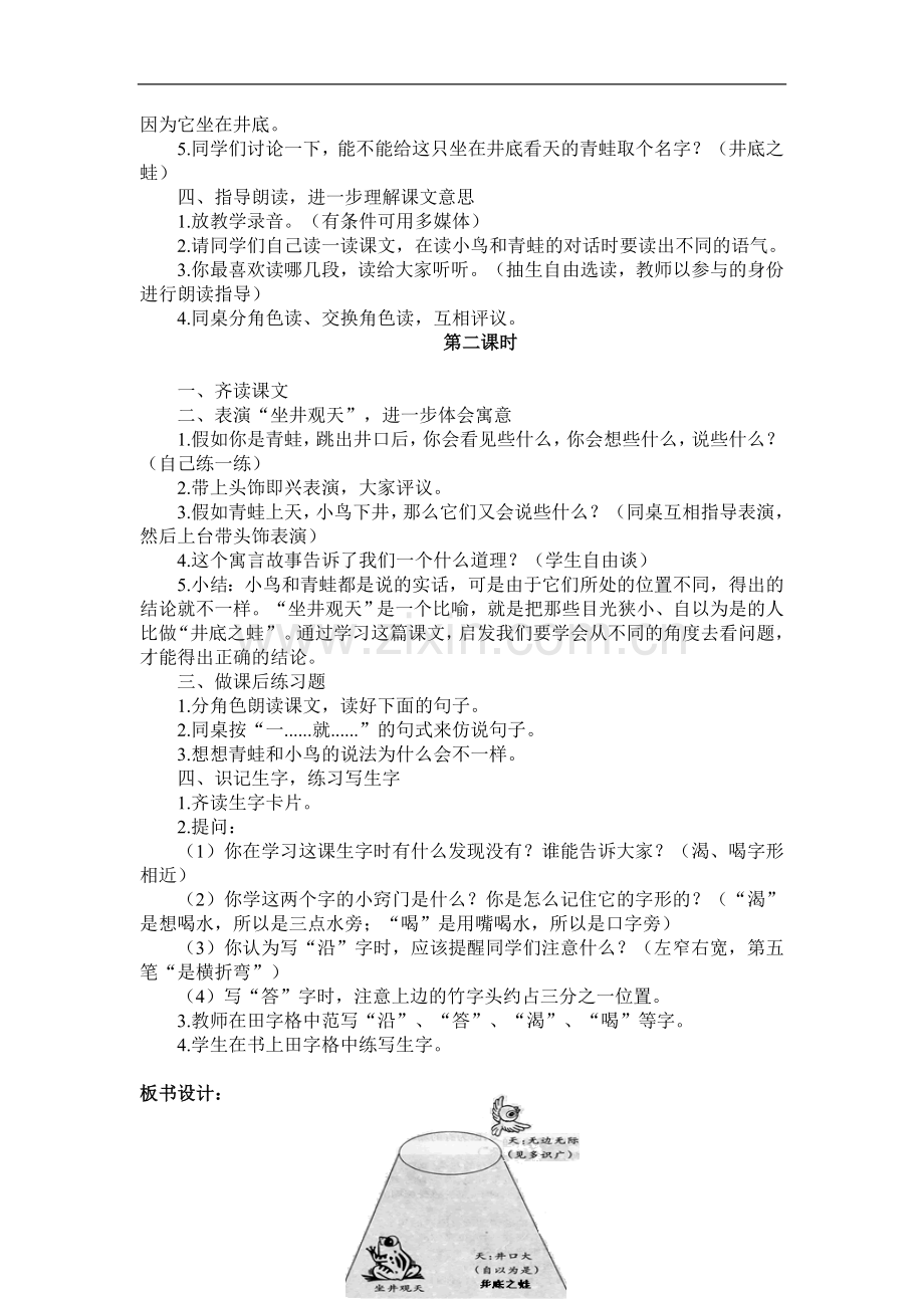 12.坐井观天.doc_第2页