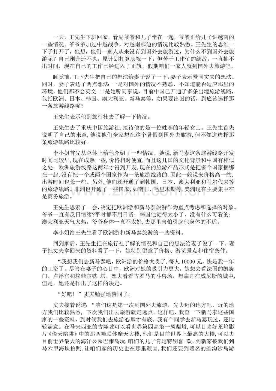 旅游者购买行为案例分析.docx_第2页