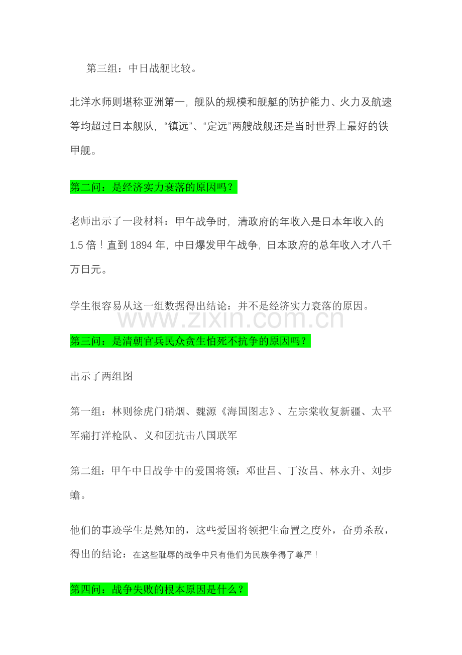 精彩课堂呼唤精彩问题.doc_第2页