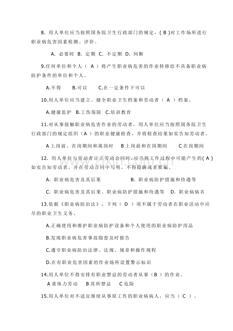 企业职工职业卫生培训试卷(带答案).doc_第2页