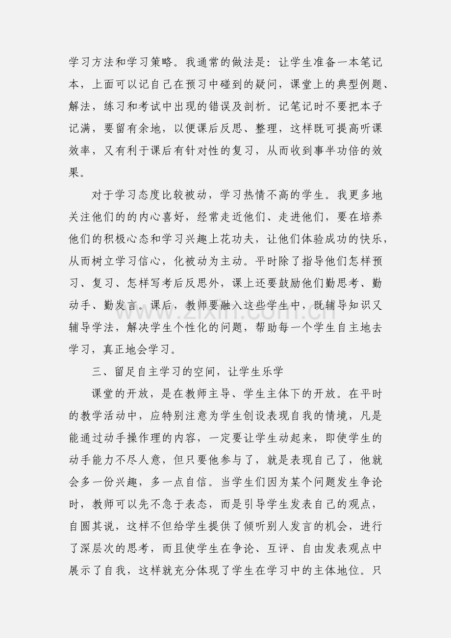 自主学习心得体会.docx_第2页