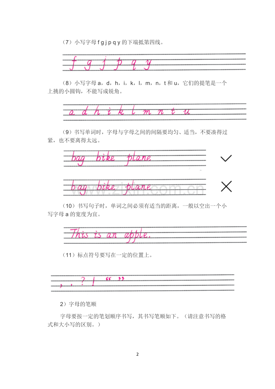 字母的书写规范.docx_第2页