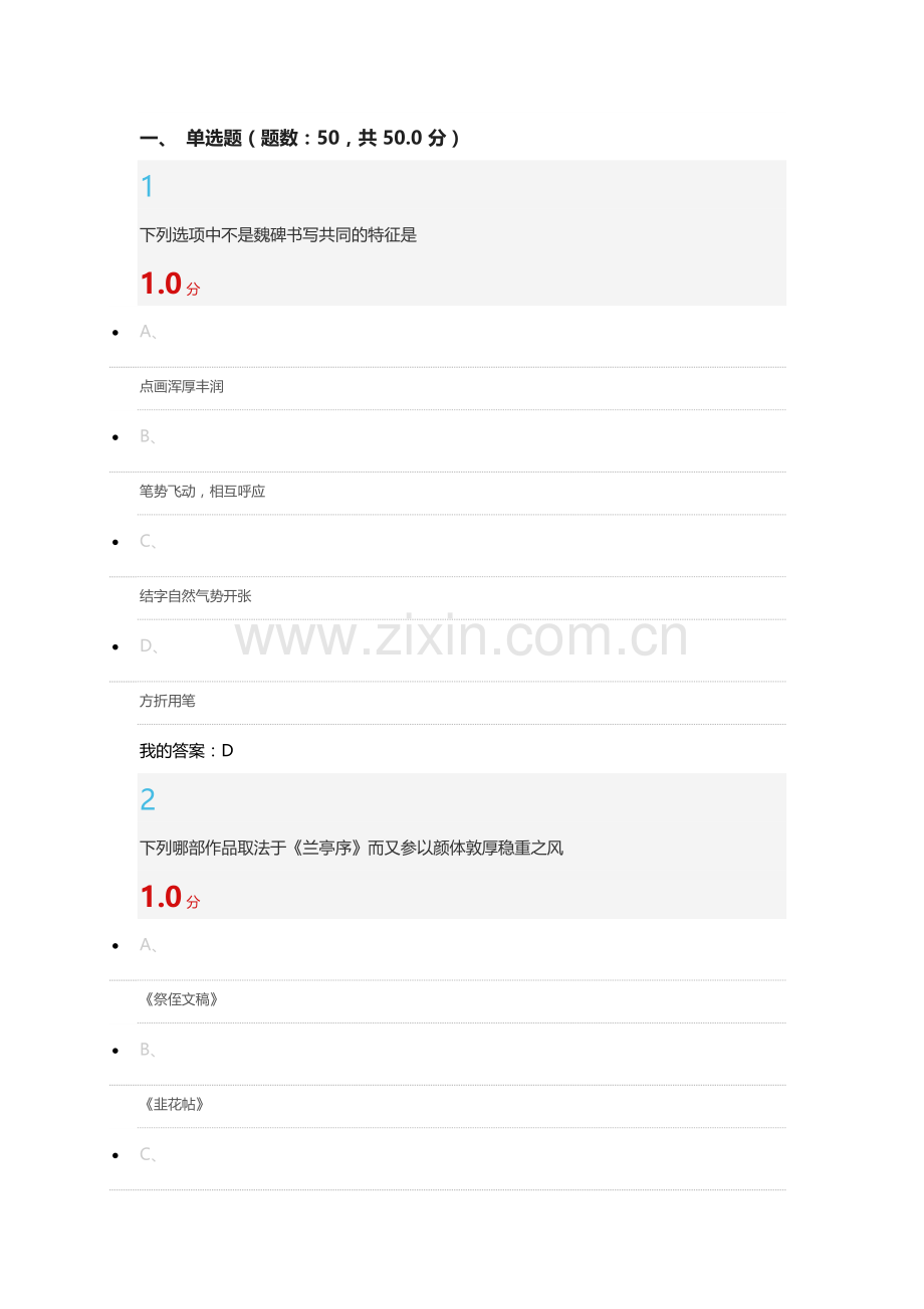尔雅《书法鉴赏》考试答案.docx_第1页