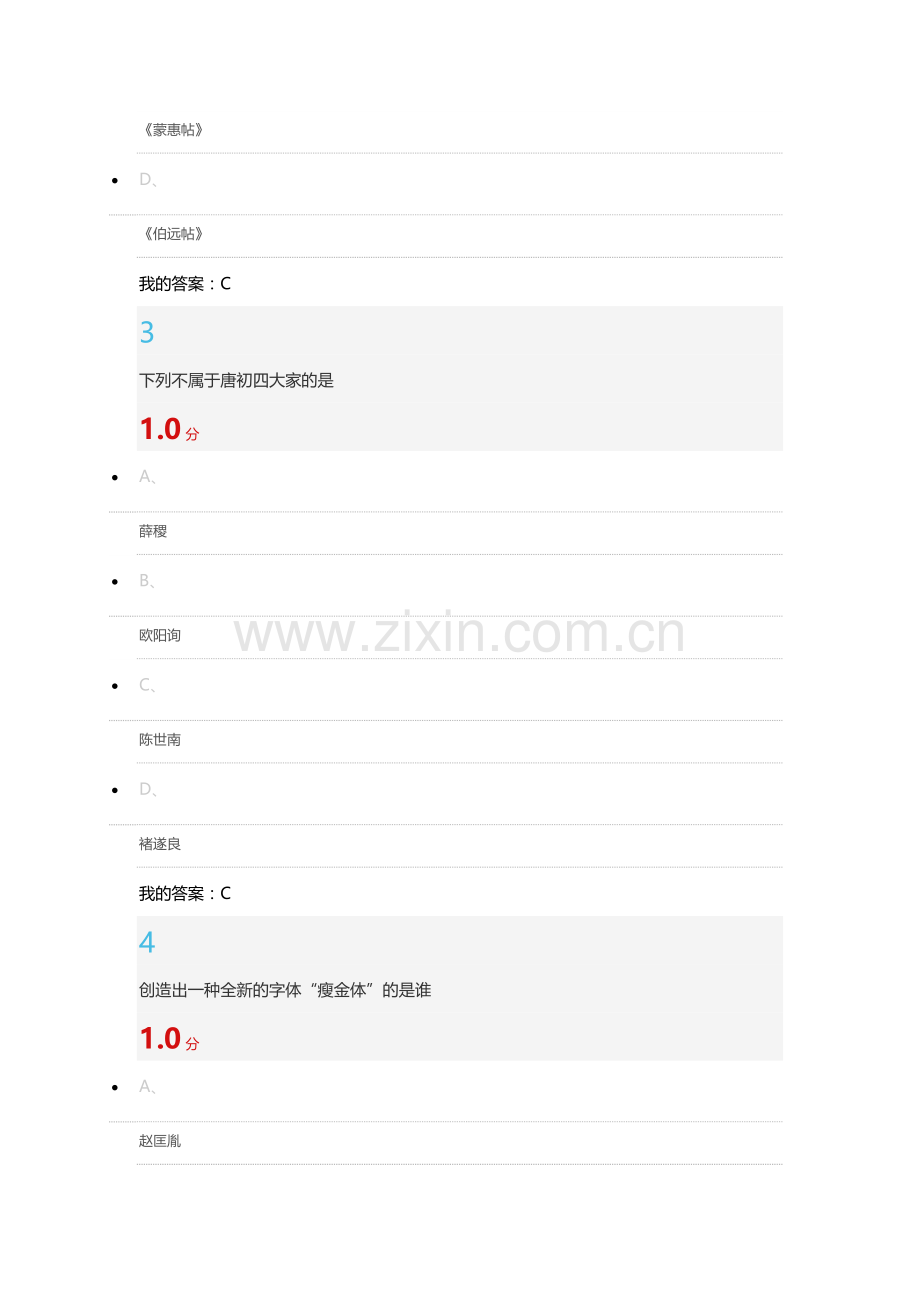 尔雅《书法鉴赏》考试答案.docx_第2页