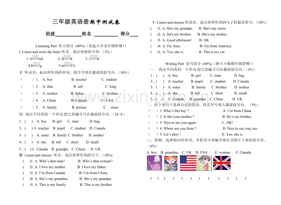 三年级英语下册期中考试卷.doc_第1页