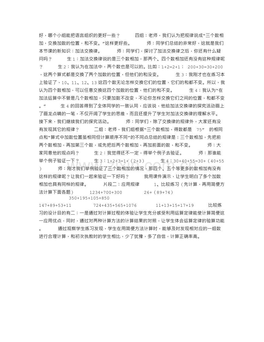 小学数学小学四年级加法运算定律.txt_第2页