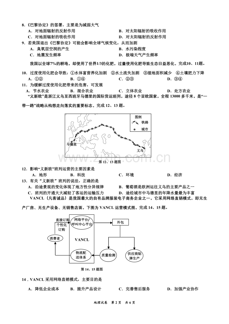 2017嘉兴市普通高校招生选考科目教学测试地理试卷.doc_第2页