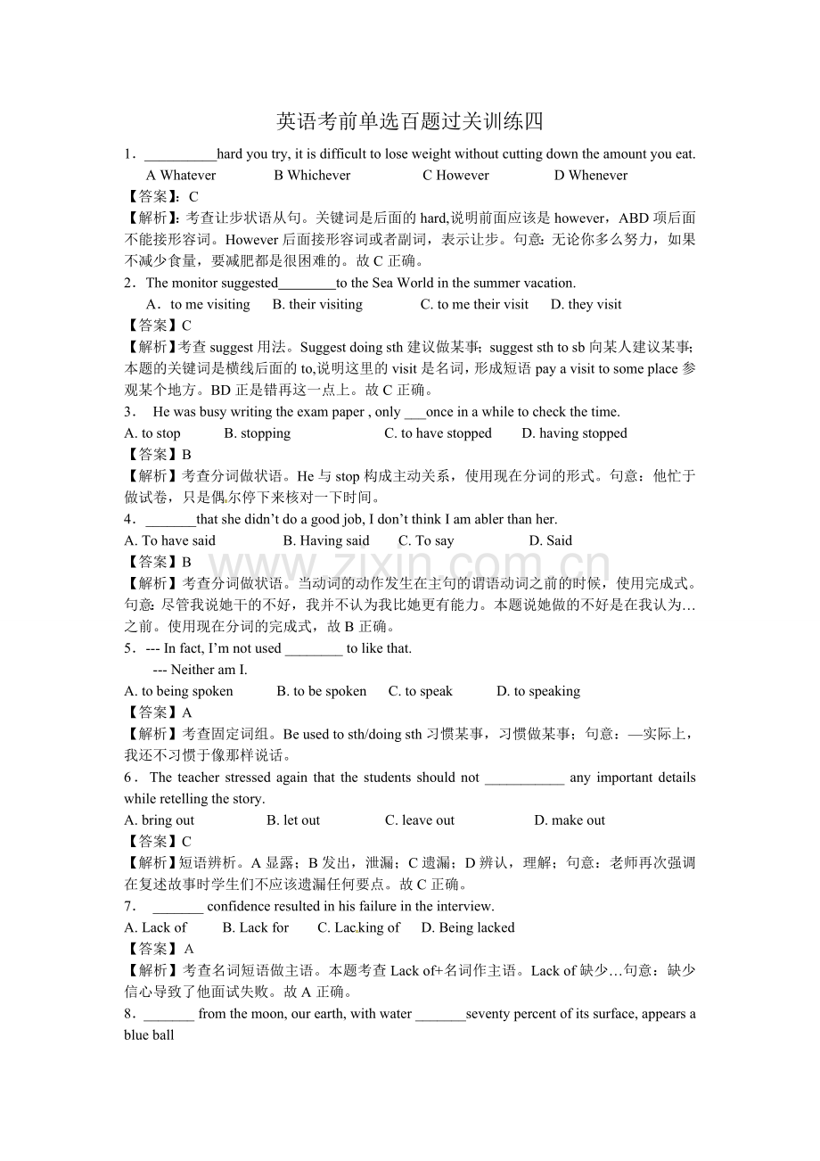 如皋市薛窑中学英语考前单选百题过关训练四.doc_第1页