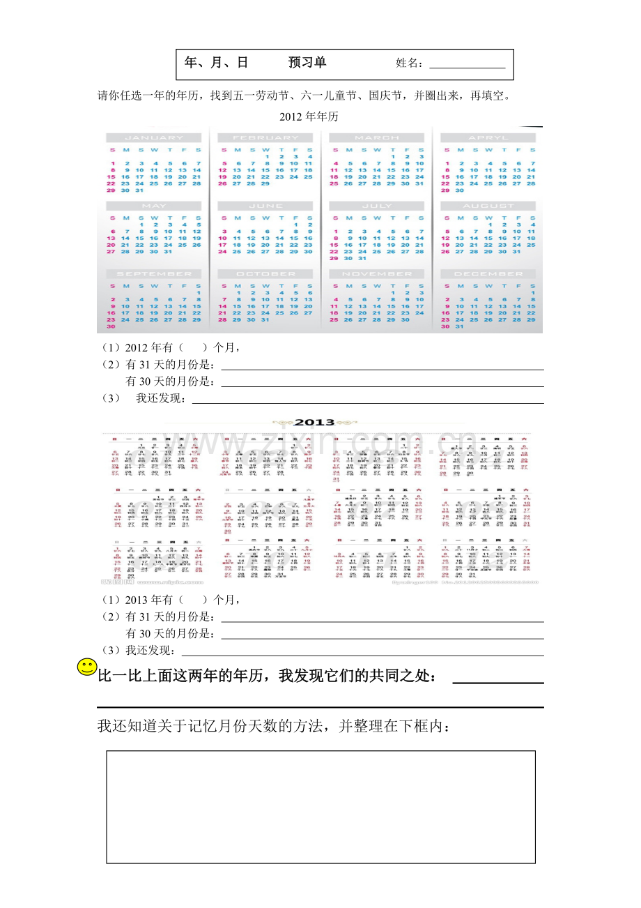 年、月、日-预习单-姓名：.doc_第1页
