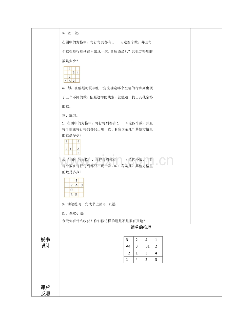 二年级数学第二学期第九单元教案.doc_第2页
