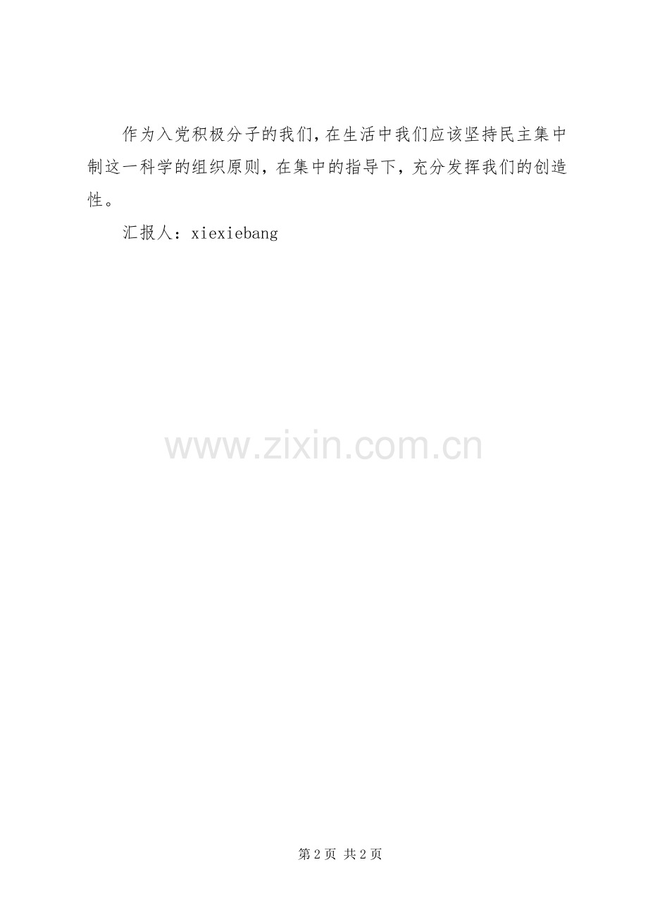 党课感想党的组织原则纪律.docx_第2页