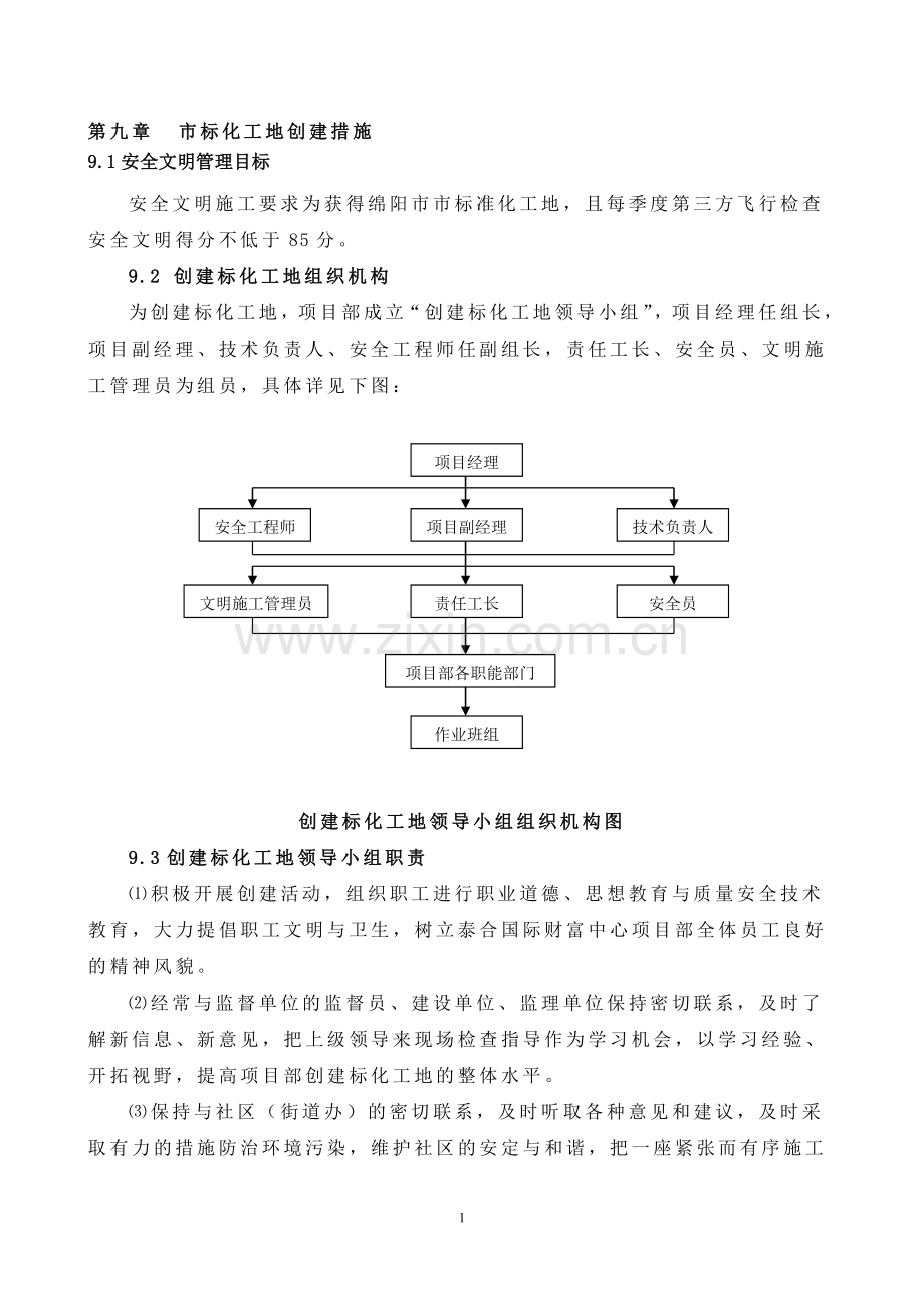 创市标化工地措施2018年.docx_第1页