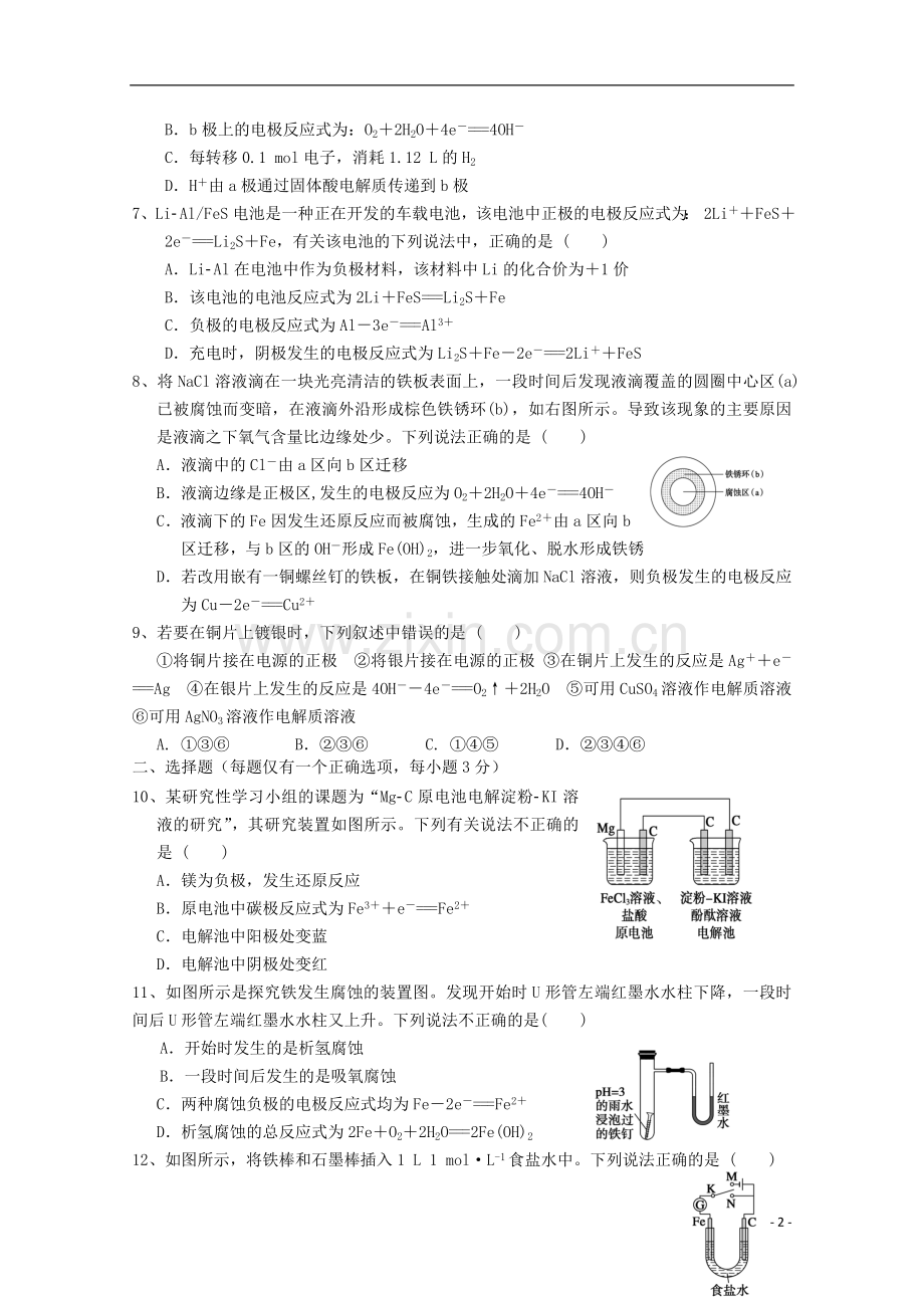 河北省唐山一中2013-2014学年高二化学上学期9月月考试题新人教版.doc_第2页