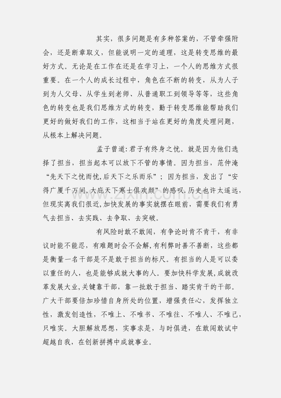 浅谈党员干部的责任与担当 责任与担当心得体会.docx_第2页