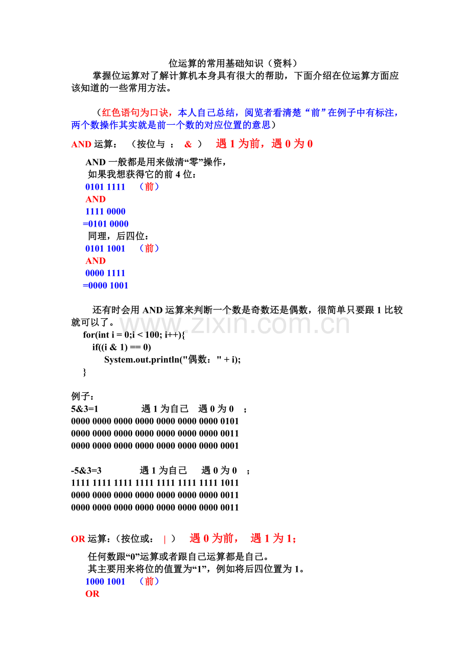 位运算基础.doc_第1页