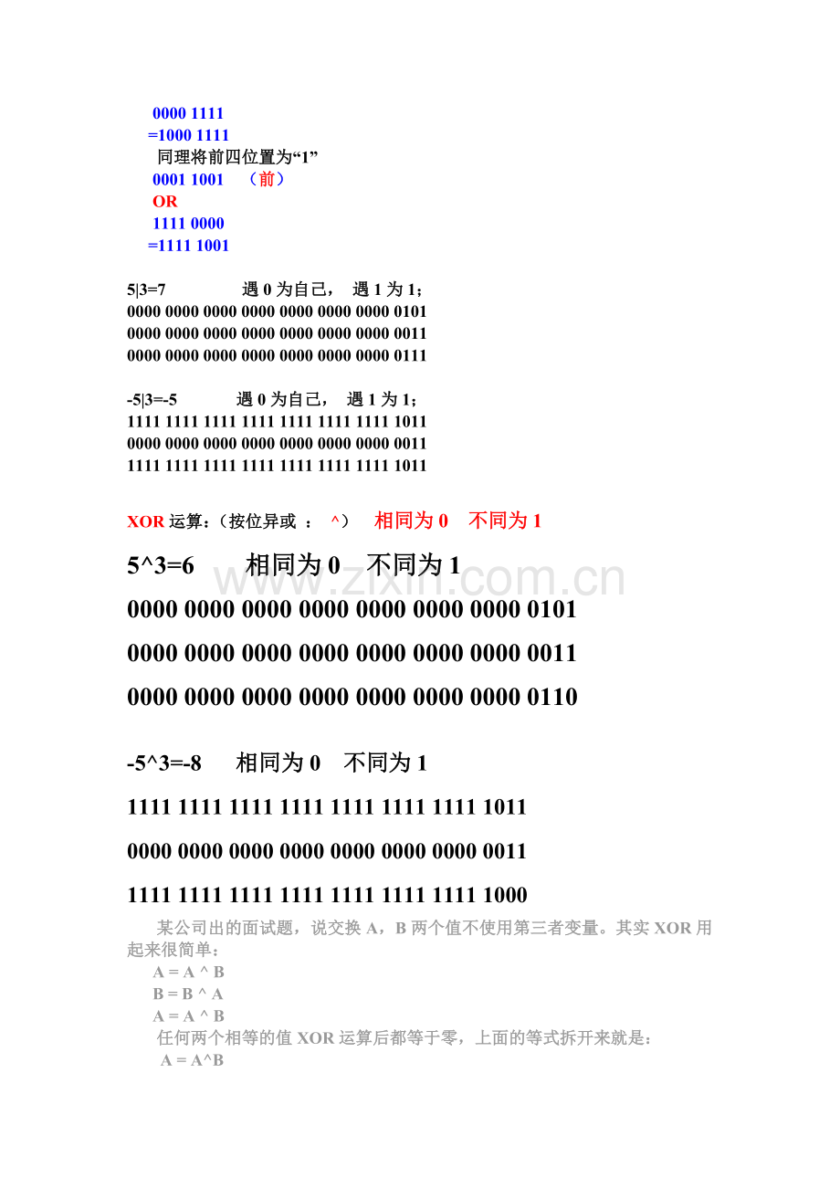 位运算基础.doc_第2页