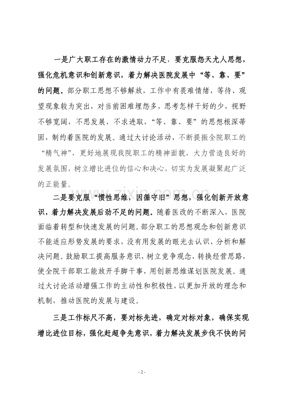 医院解放思想大讨论实施方案.doc_第2页