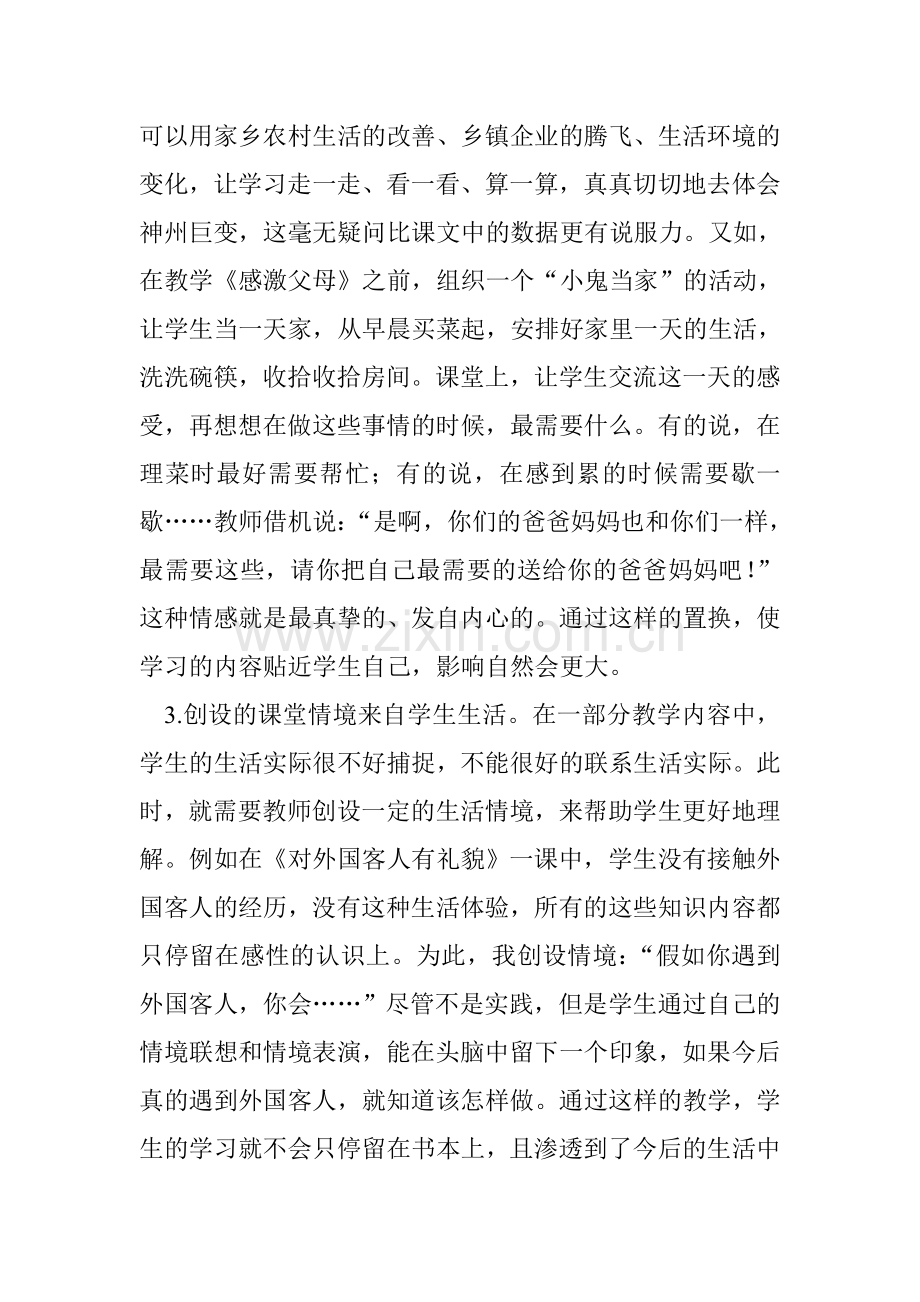 思品教学呼唤对生活的回归.doc_第2页