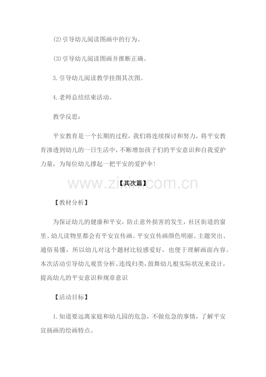 幼儿园教案幼儿园安全教育教案模版(五篇合集).docx_第2页