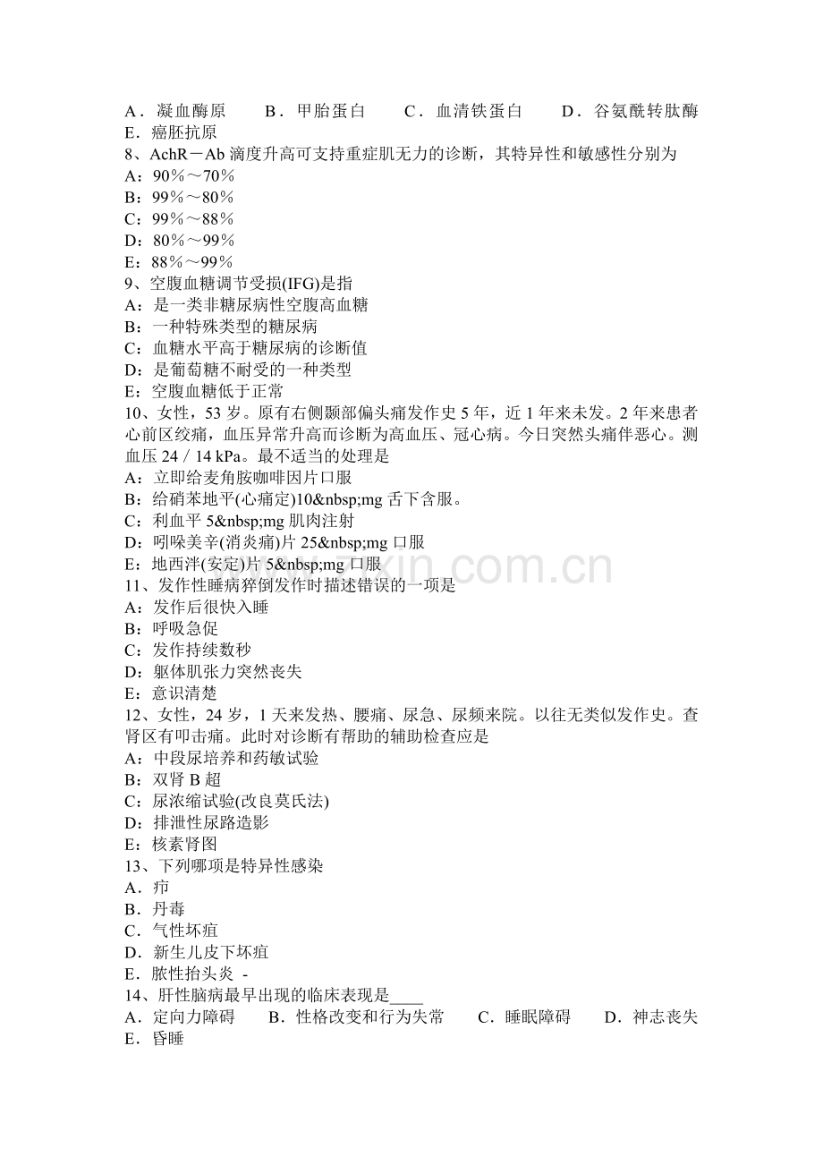 2015年下半年广东省内科职业医生试题.docx_第2页