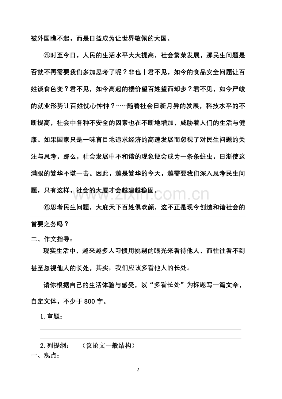 (范文)思考有价值多看长处.doc_第2页