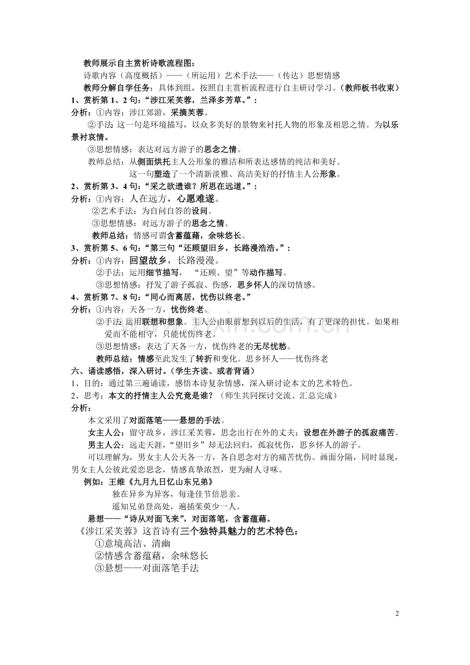 《涉江采芙蓉》公开示范课-教学设计.doc_第2页
