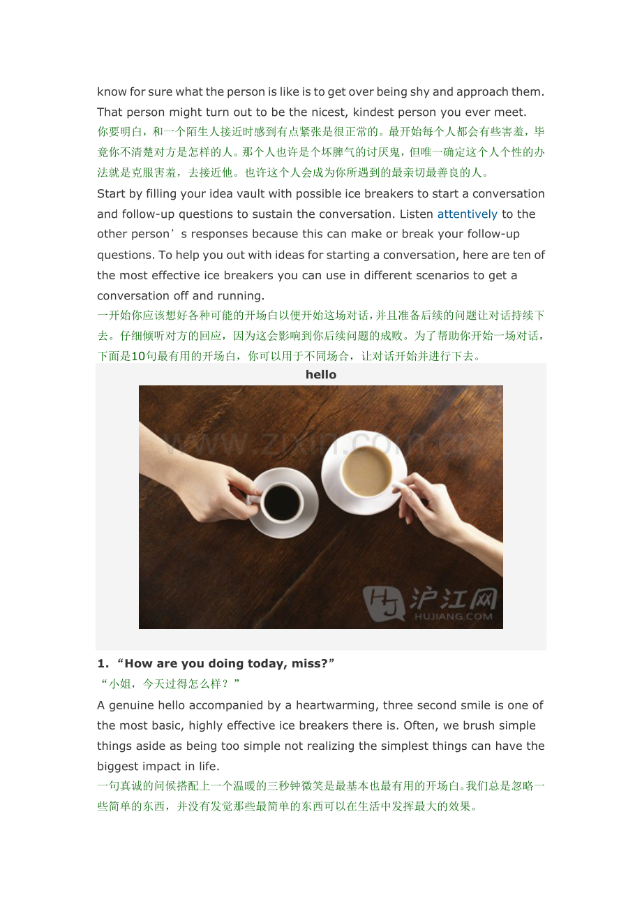 和初次见面的人聊天很尴尬？10句最实用的开场白.doc_第2页
