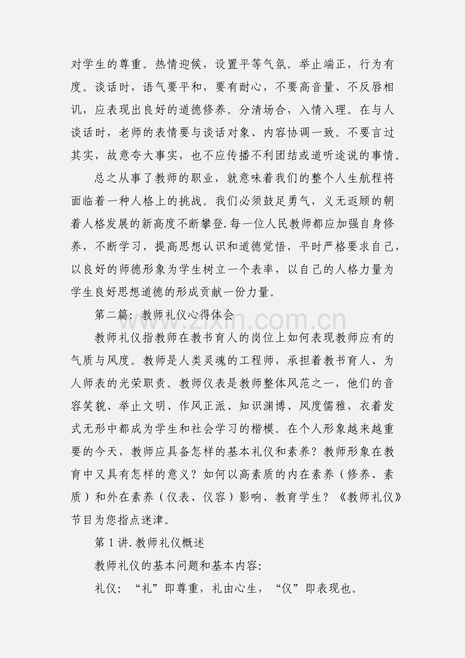 教师礼仪心得体会(多篇).docx_第2页