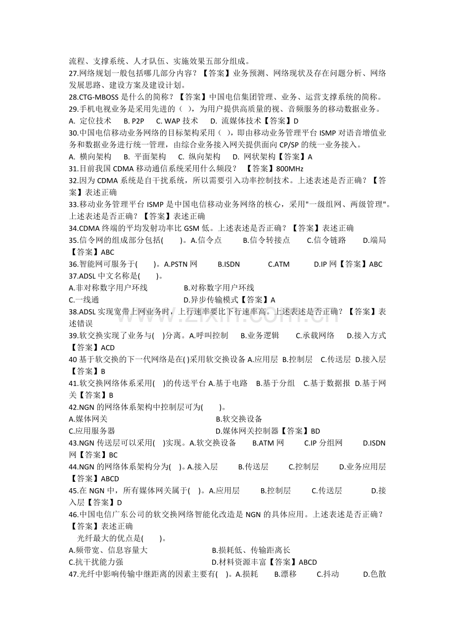 电信笔试100题.docx_第2页