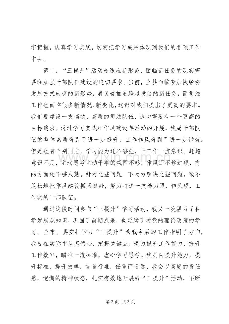学习“三提升”体会心得.docx_第2页