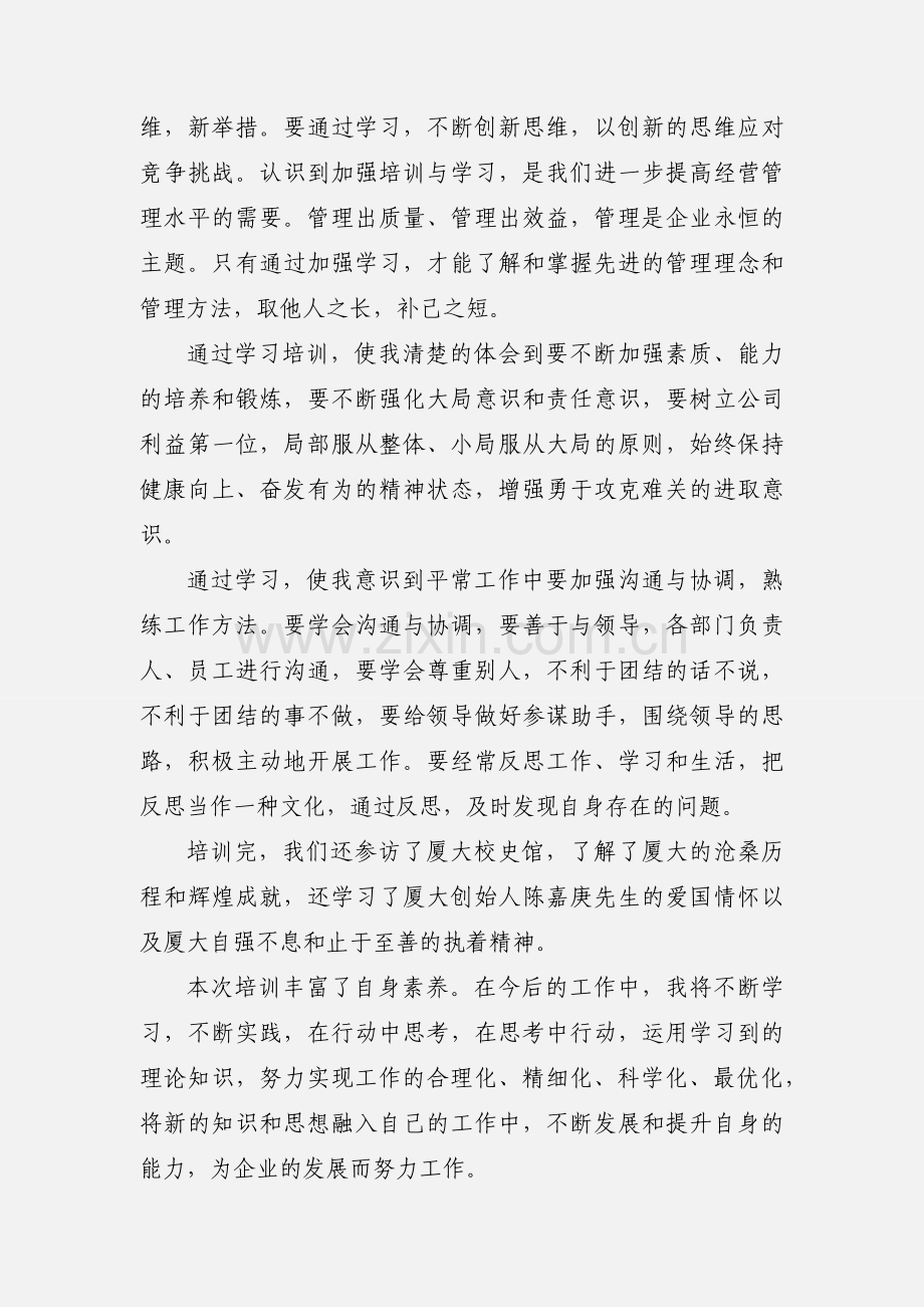 中高层管理提升研修班心得体会.docx_第2页