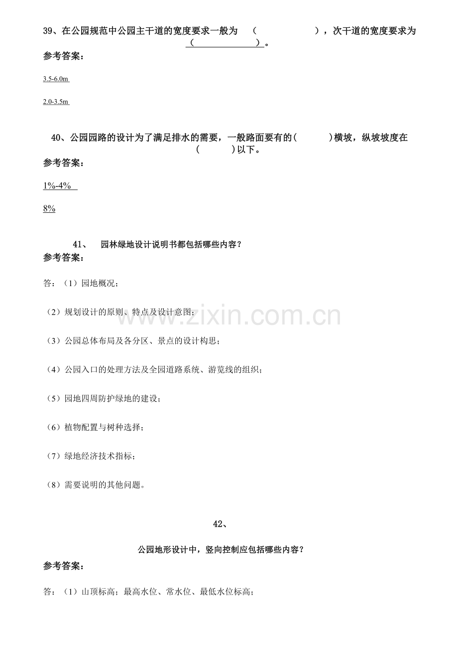 [0645]《城市园林绿地规划》作业答案.doc_第1页