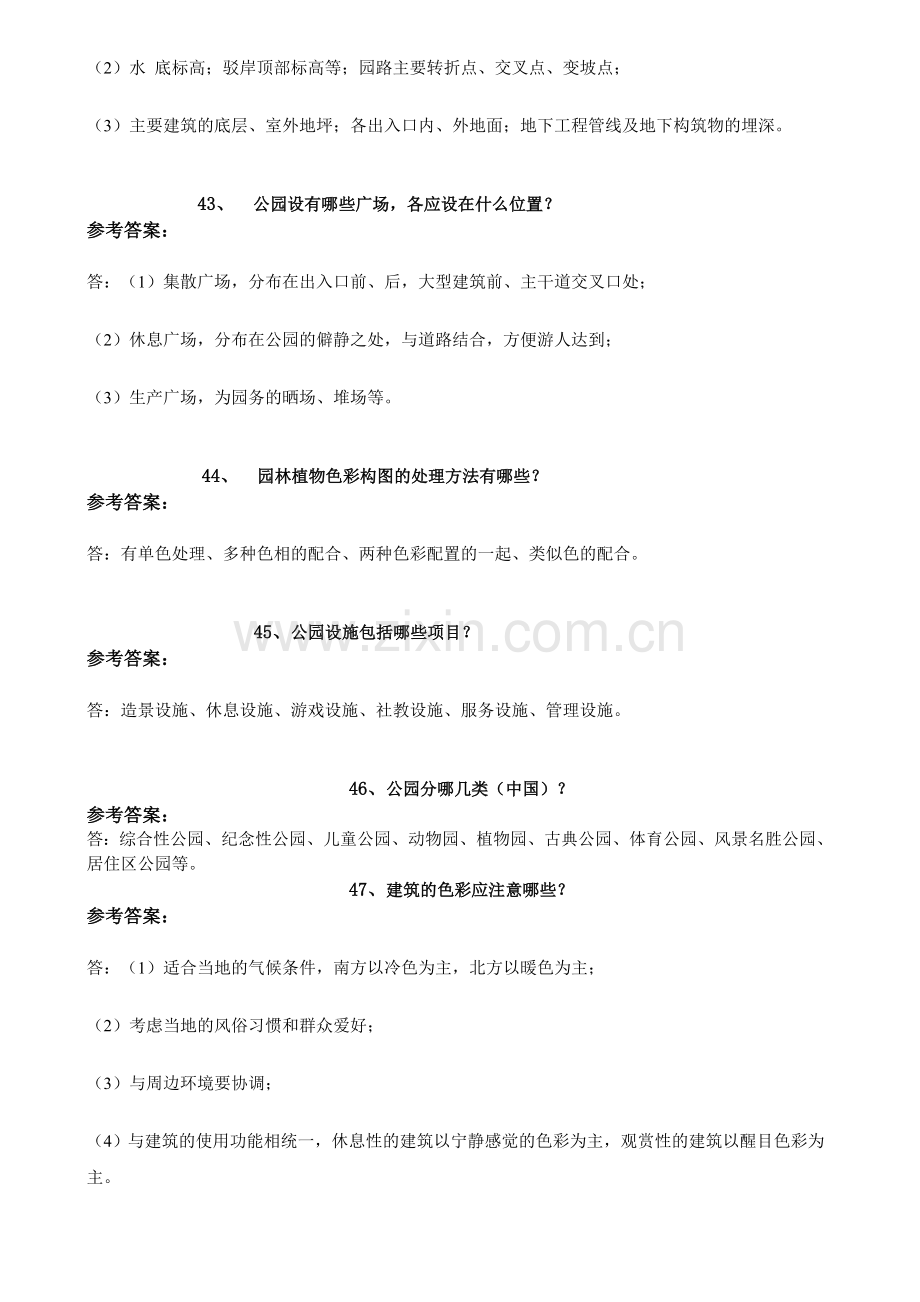 [0645]《城市园林绿地规划》作业答案.doc_第2页