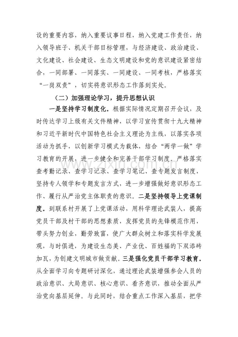 2018年上半年意识形态工作汇报(张菊萍).doc_第2页