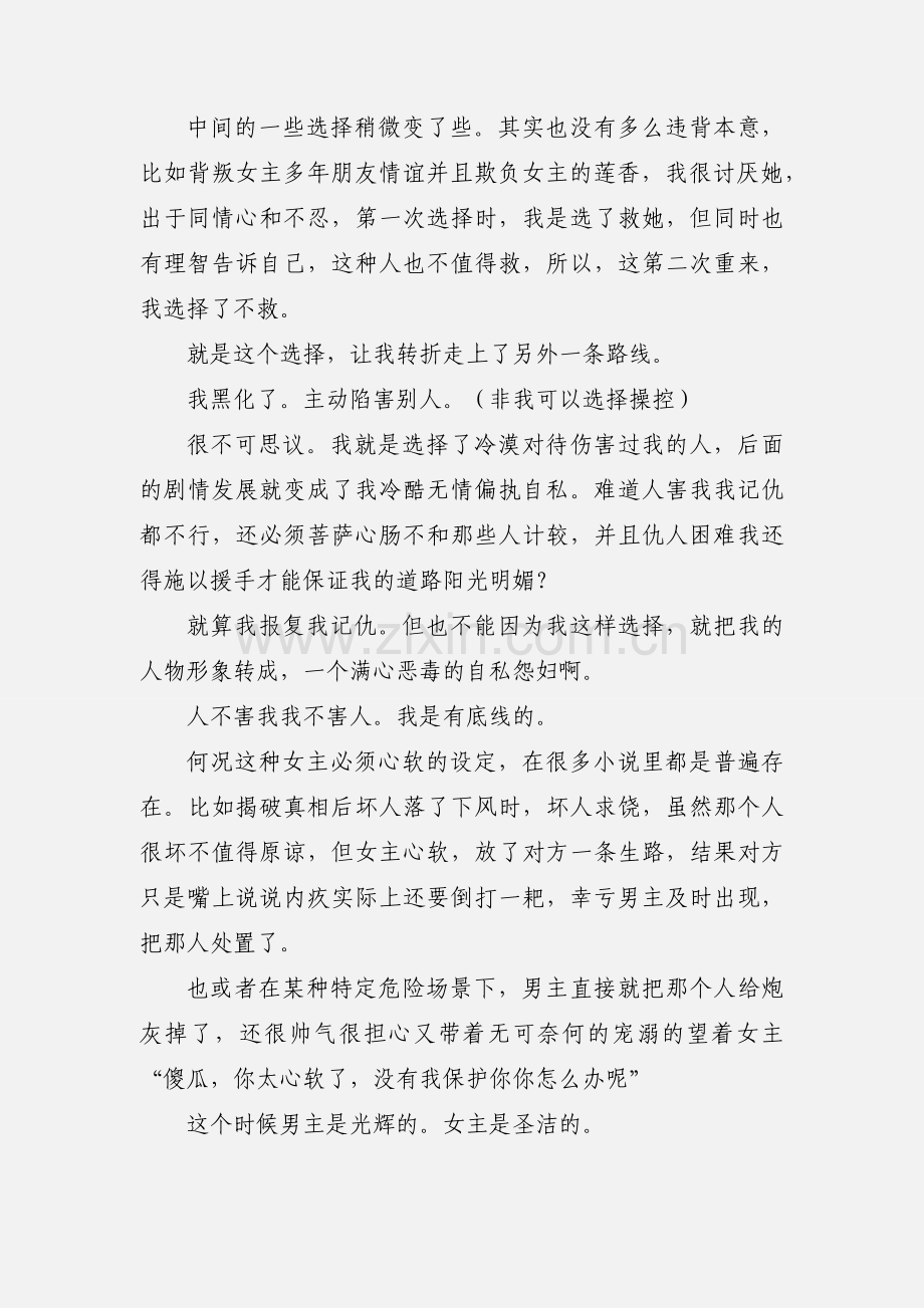贞儿传奇观后感 贞儿传奇心得体会.docx_第2页
