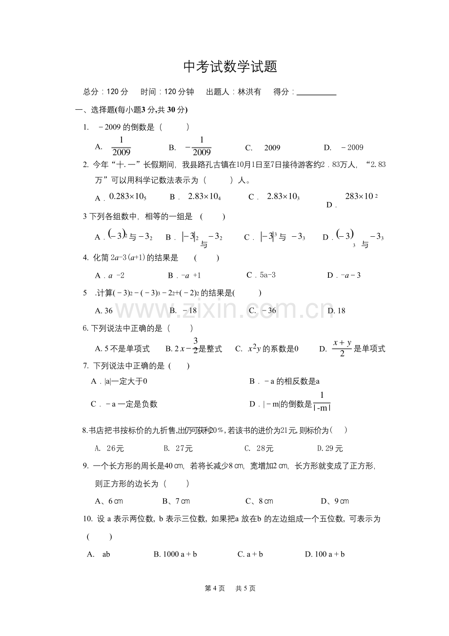 七年级(上)期中考试数学试题.docx_第1页