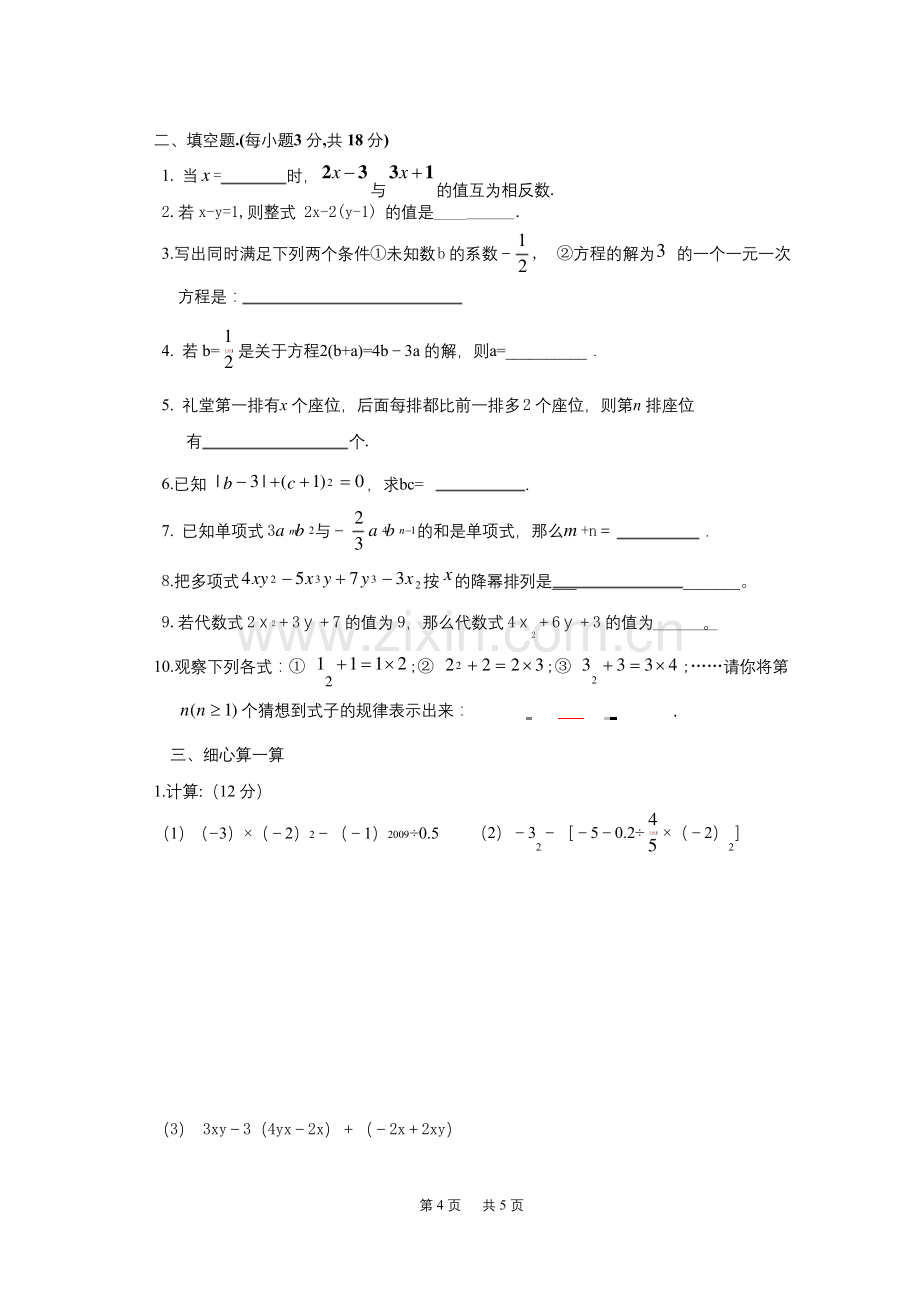 七年级(上)期中考试数学试题.docx_第2页