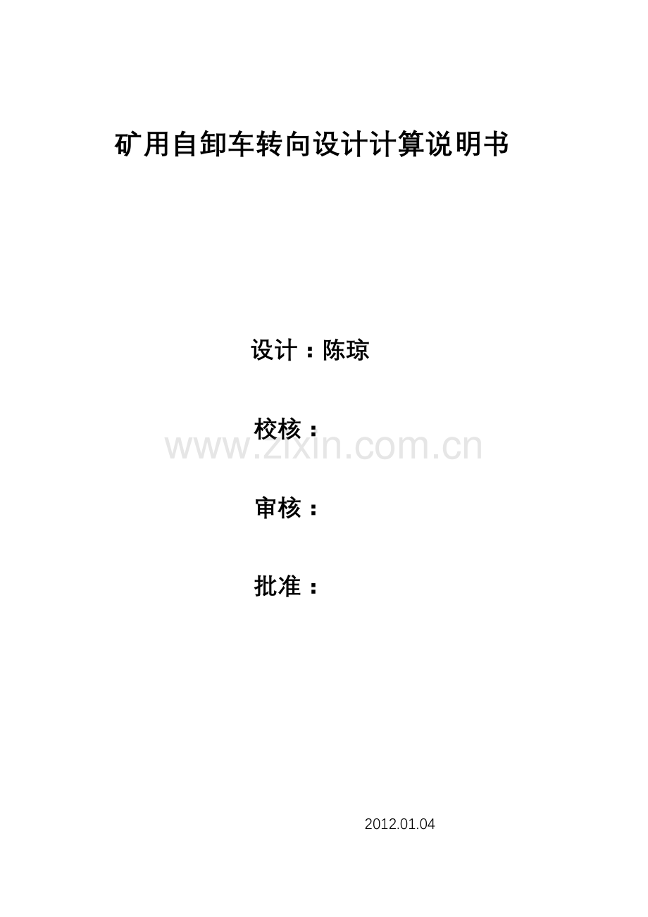 转向系统设计说明书.doc_第1页