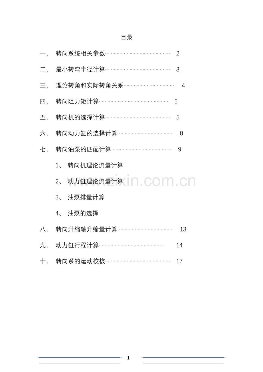 转向系统设计说明书.doc_第2页