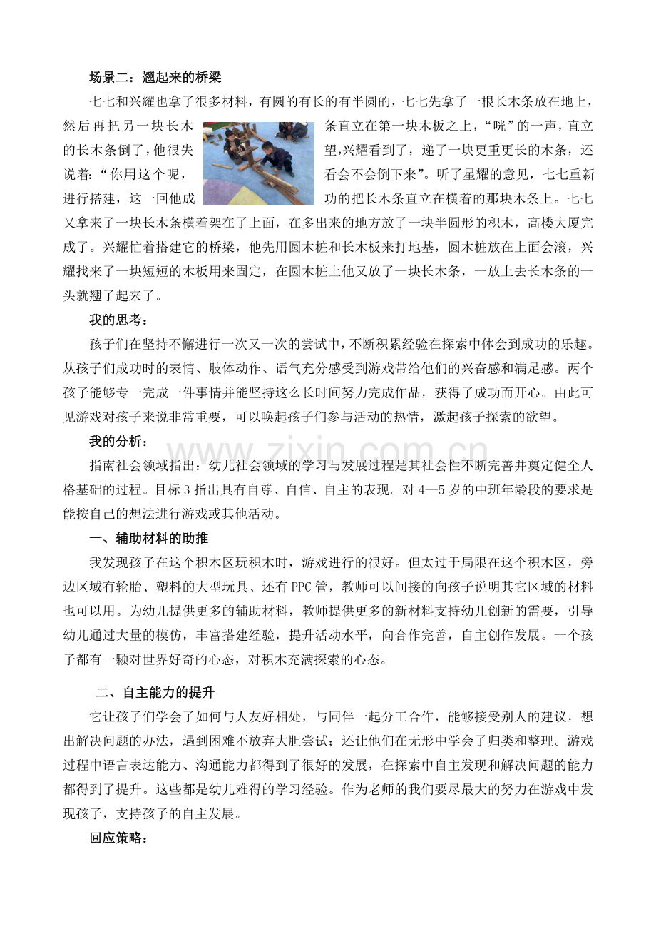 学前幼教社会学前通用版大班大班上-游戏案例.doc_第2页