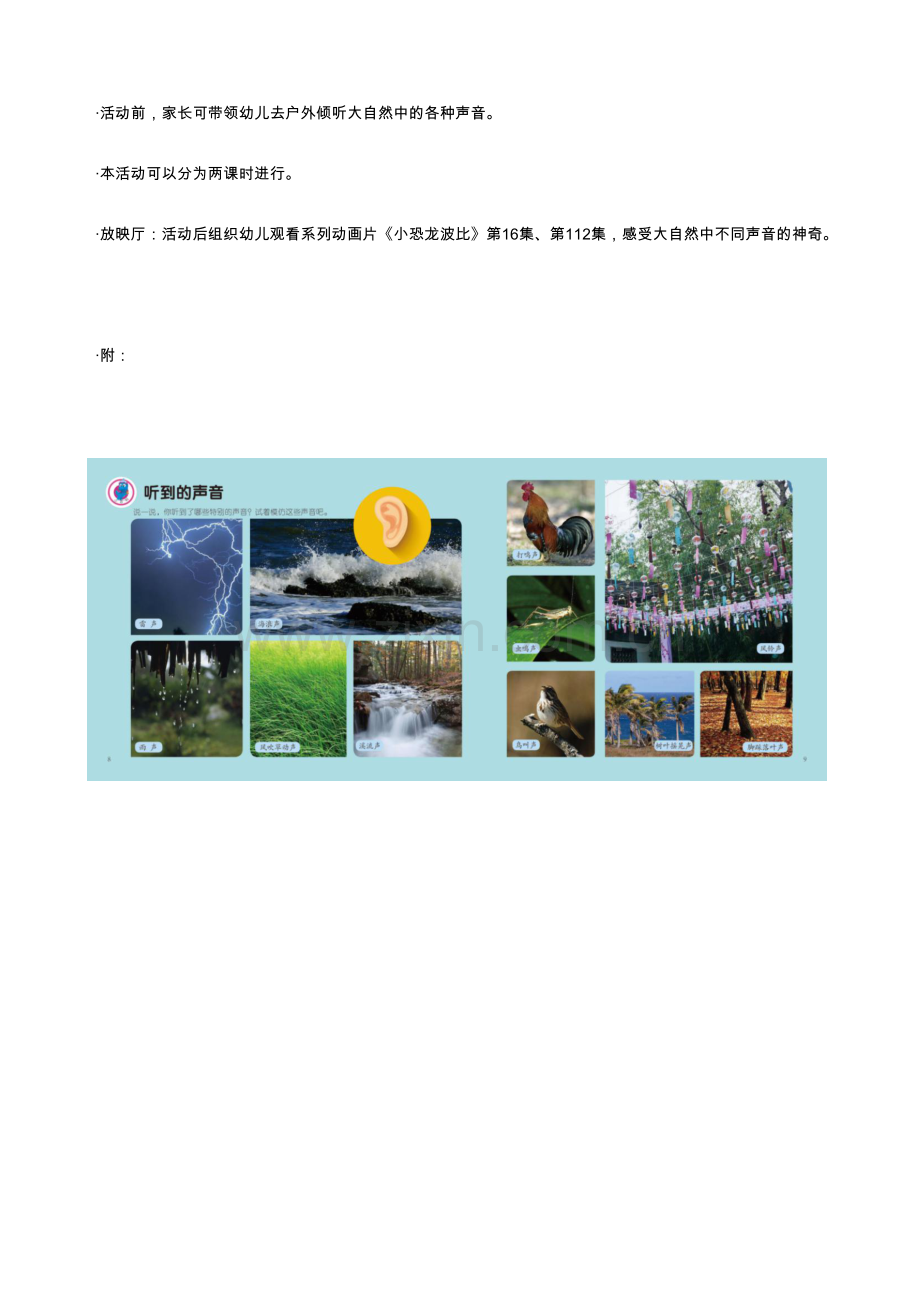 听到的声音公开课教案教学设计课件案例试卷.docx_第2页