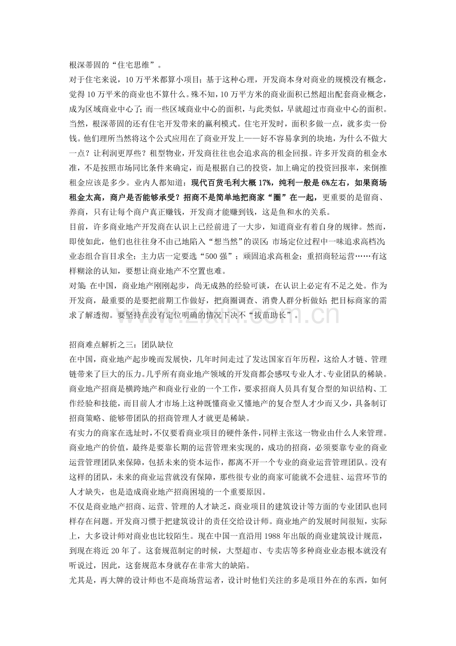 招商的难点决不在招商本身.doc_第2页