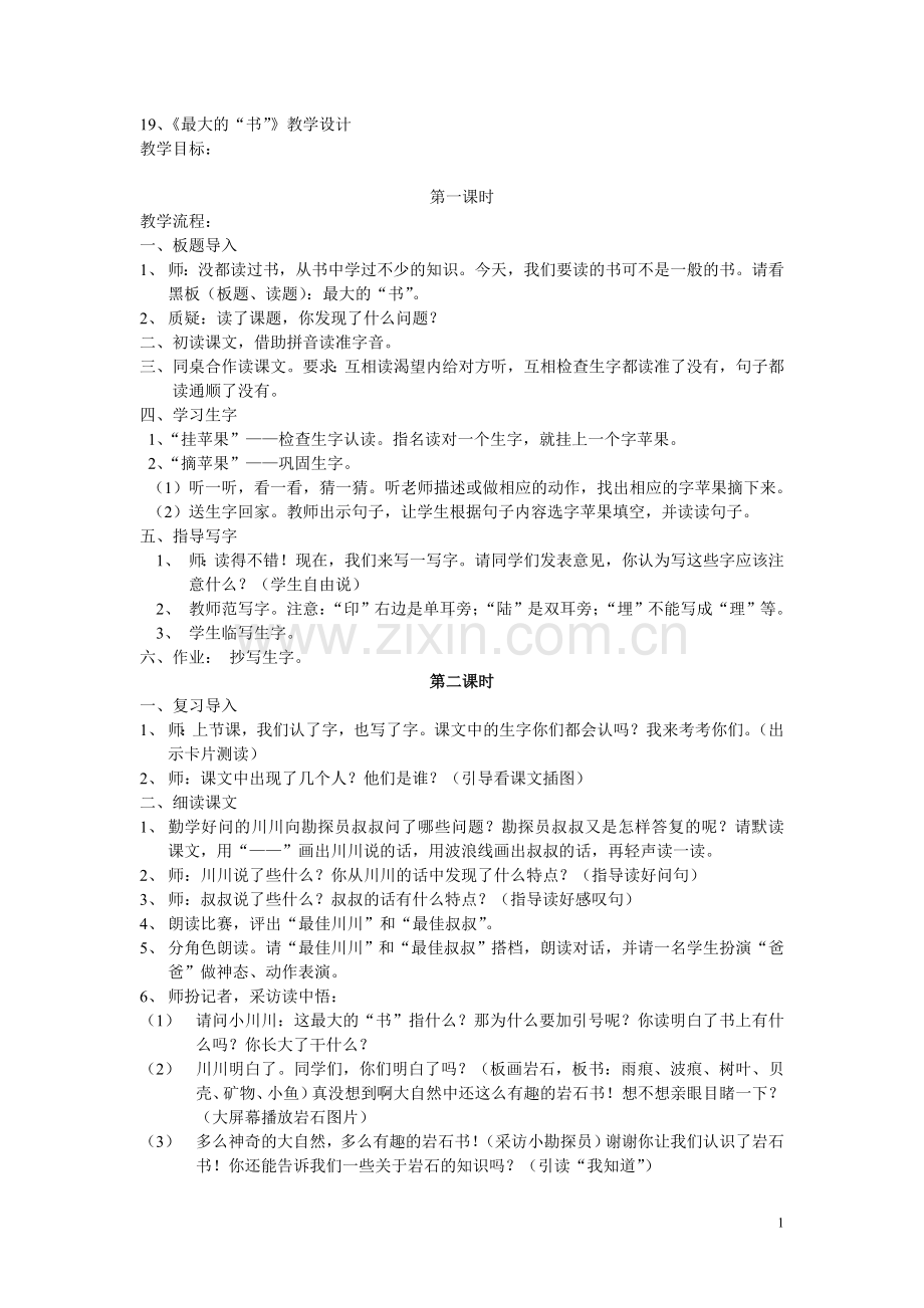 最大的“书教学设计”.doc_第1页