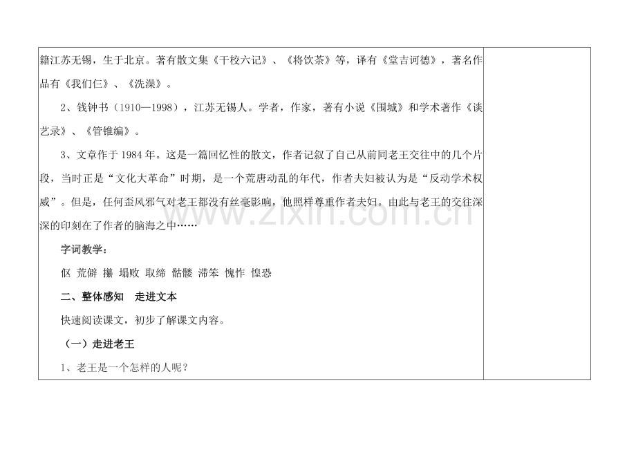 (部编)初中语文人教七年级下册《老王》一课时.docx_第2页