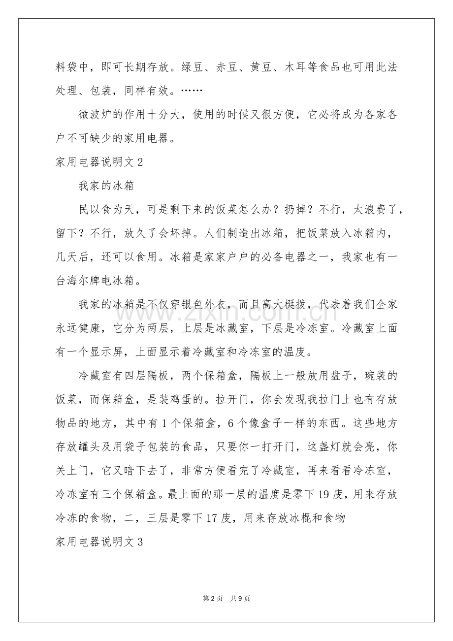 家用电器说明文.docx_第2页