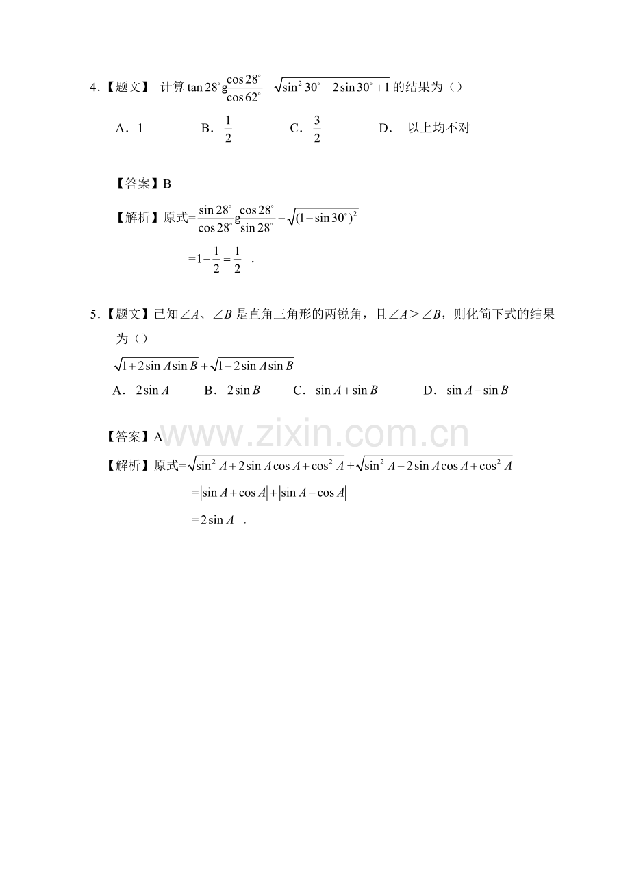 拓展：正弦、余弦、正切之间的关系.docx_第2页